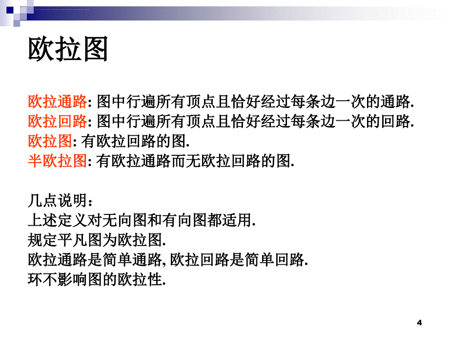 一些特殊的图课件_第4页