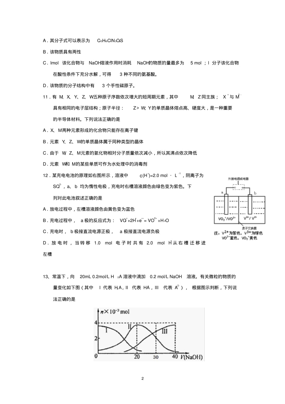 【化学】浙江省杭州市2013届高三5月模拟考试_第2页