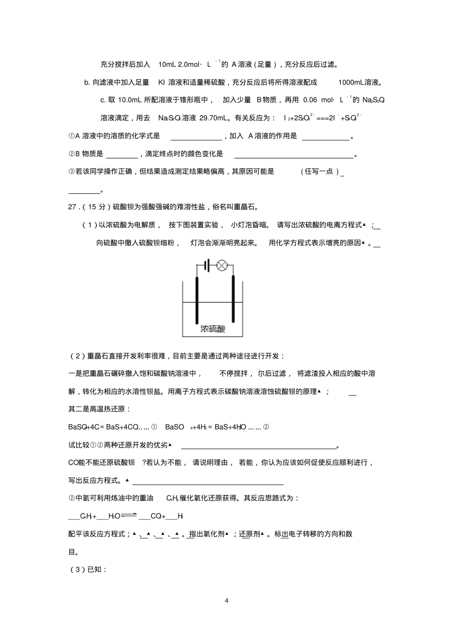 【化学】浙江省杭州市2013届高三5月模拟考试_第4页