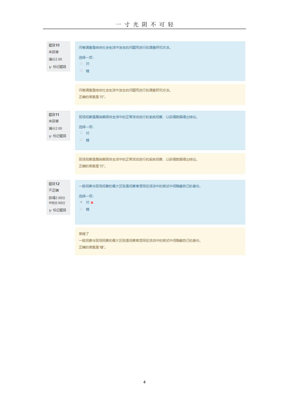 最新国开《社会心理学》形考任务一答案（2020年8月）.doc_第4页