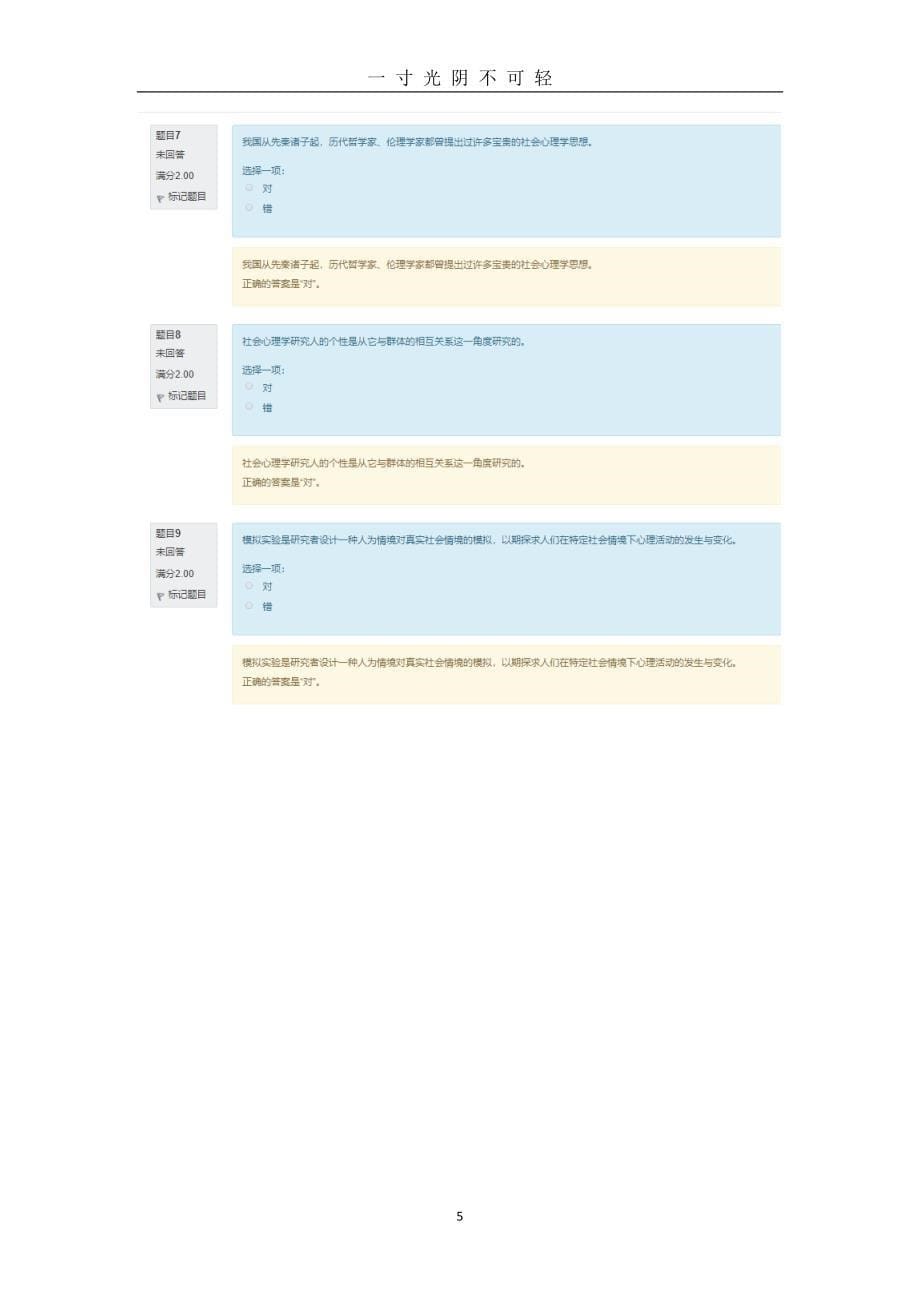 最新国开《社会心理学》形考任务一答案（2020年8月）.doc_第5页