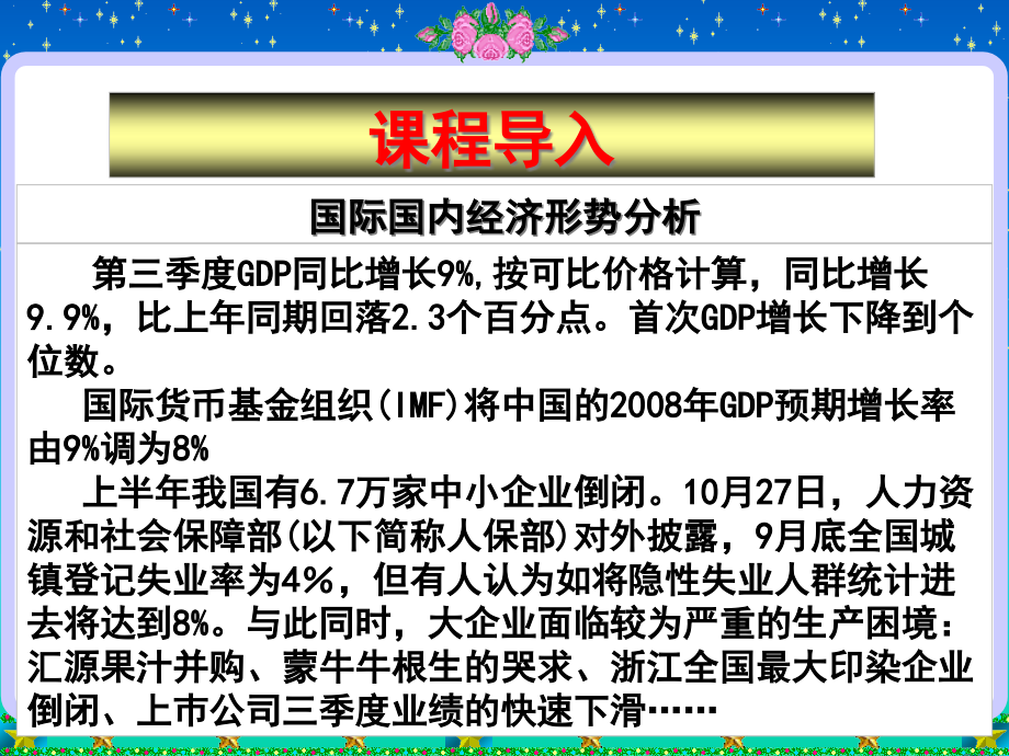 {战略管理}08年所得税汇算清缴前的纳税控制策略_第3页