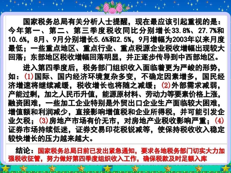 {战略管理}08年所得税汇算清缴前的纳税控制策略_第5页