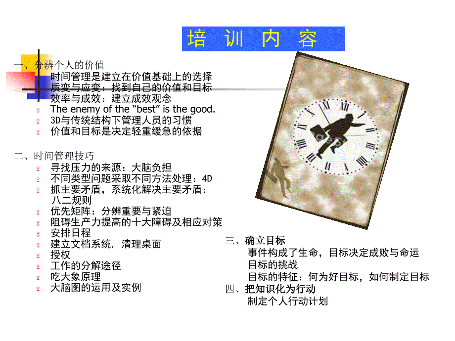 {时间管理}时间管理讲师版1_第2页