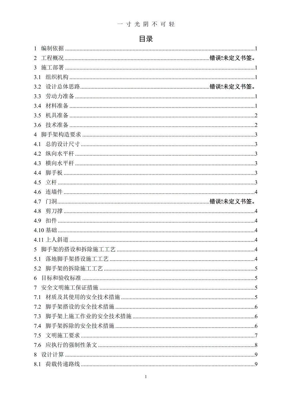 落地式双排脚手架施工方案（2020年8月）.doc_第2页