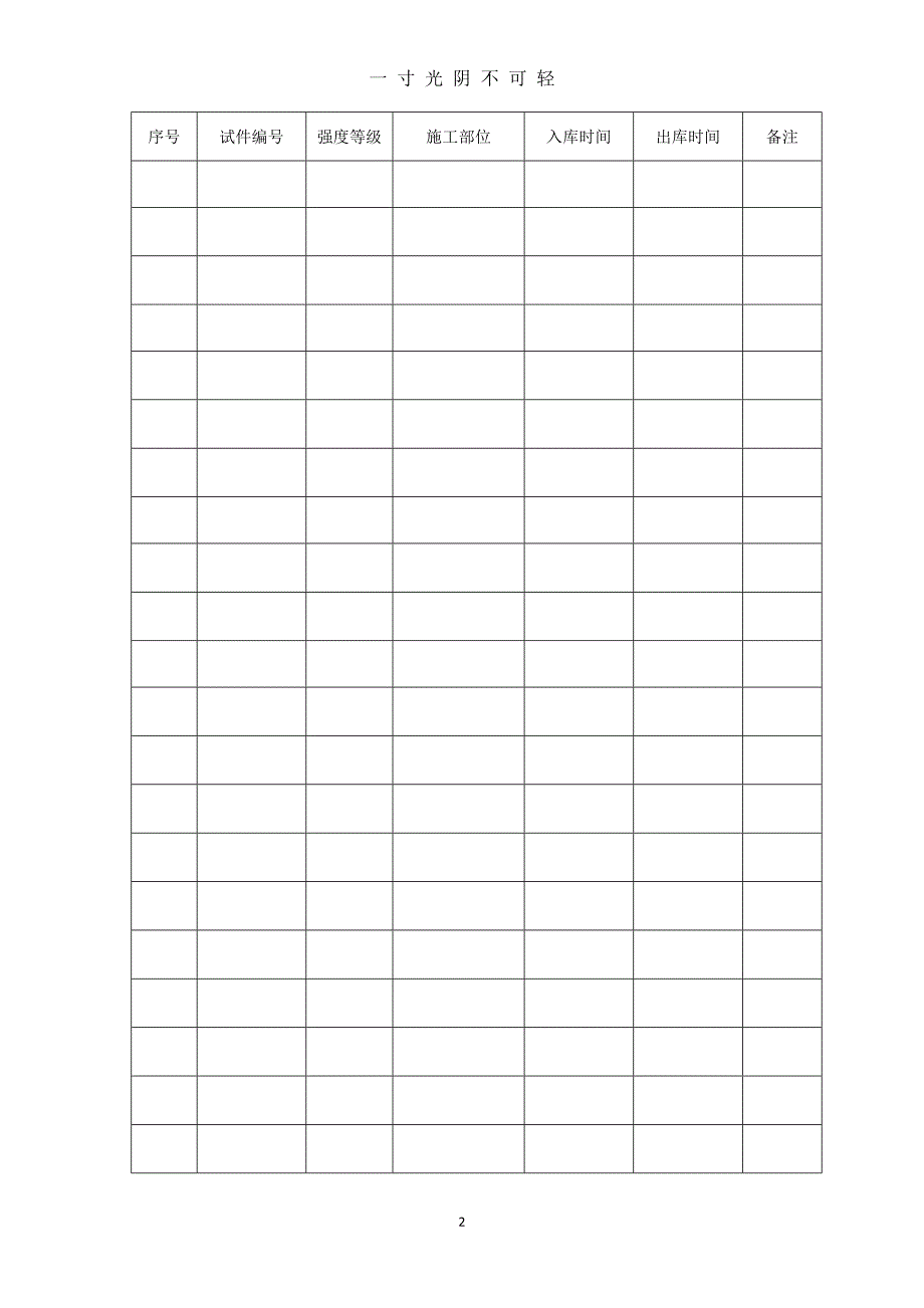 砼试件出入库台账（2020年8月）.doc_第2页
