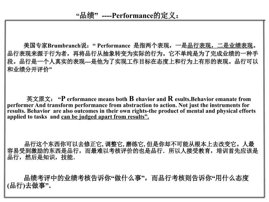 {战略管理}人本管理与开发战略_第5页