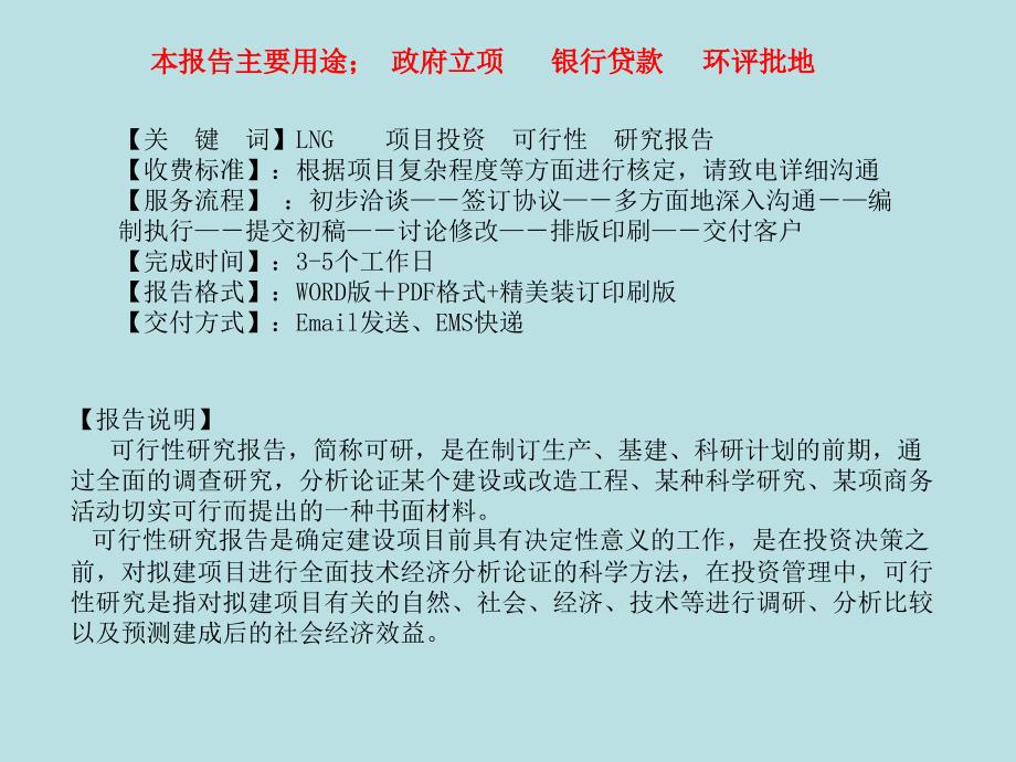 LNG可行性研究报告讲义资料_第2页