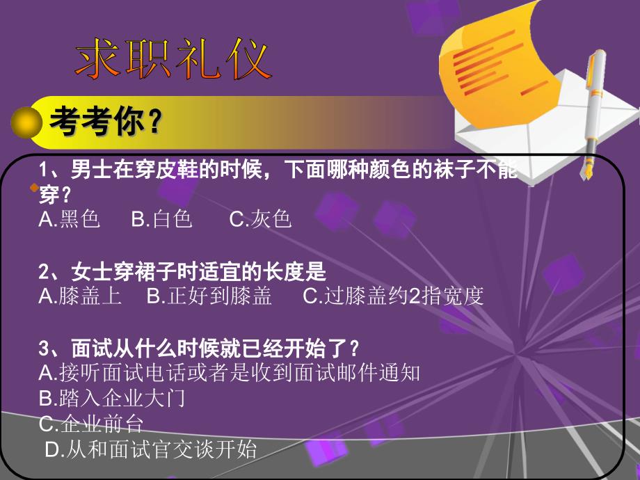 {商务礼仪}求职礼仪培训课件_第2页