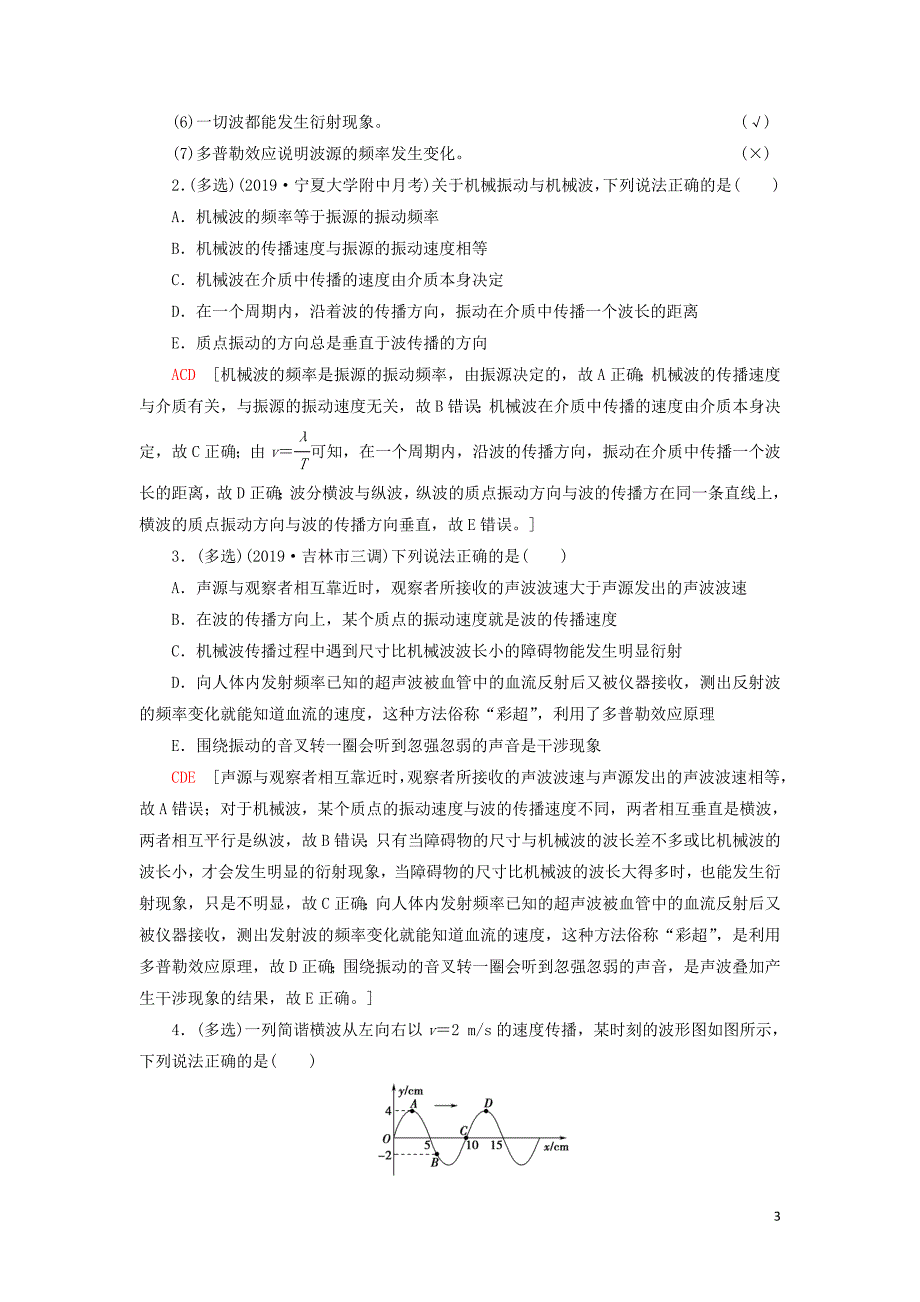 备战2021届高考高三物理一轮复习专题：第2节机械波讲义_第3页