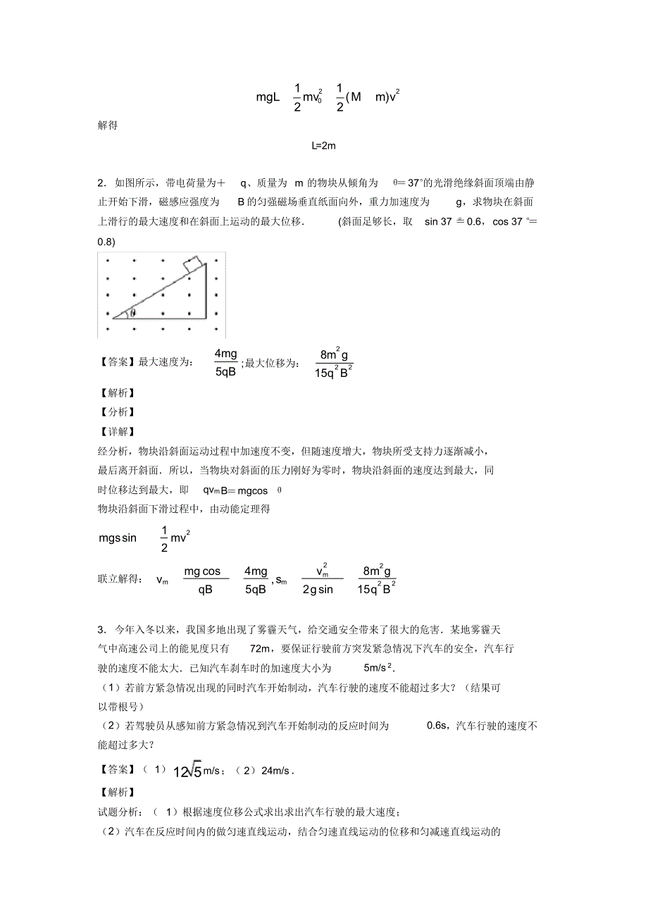 全国各地高考物理分类：临界状态的假设解决物理试题推断题综合题汇编及详细答案_第2页