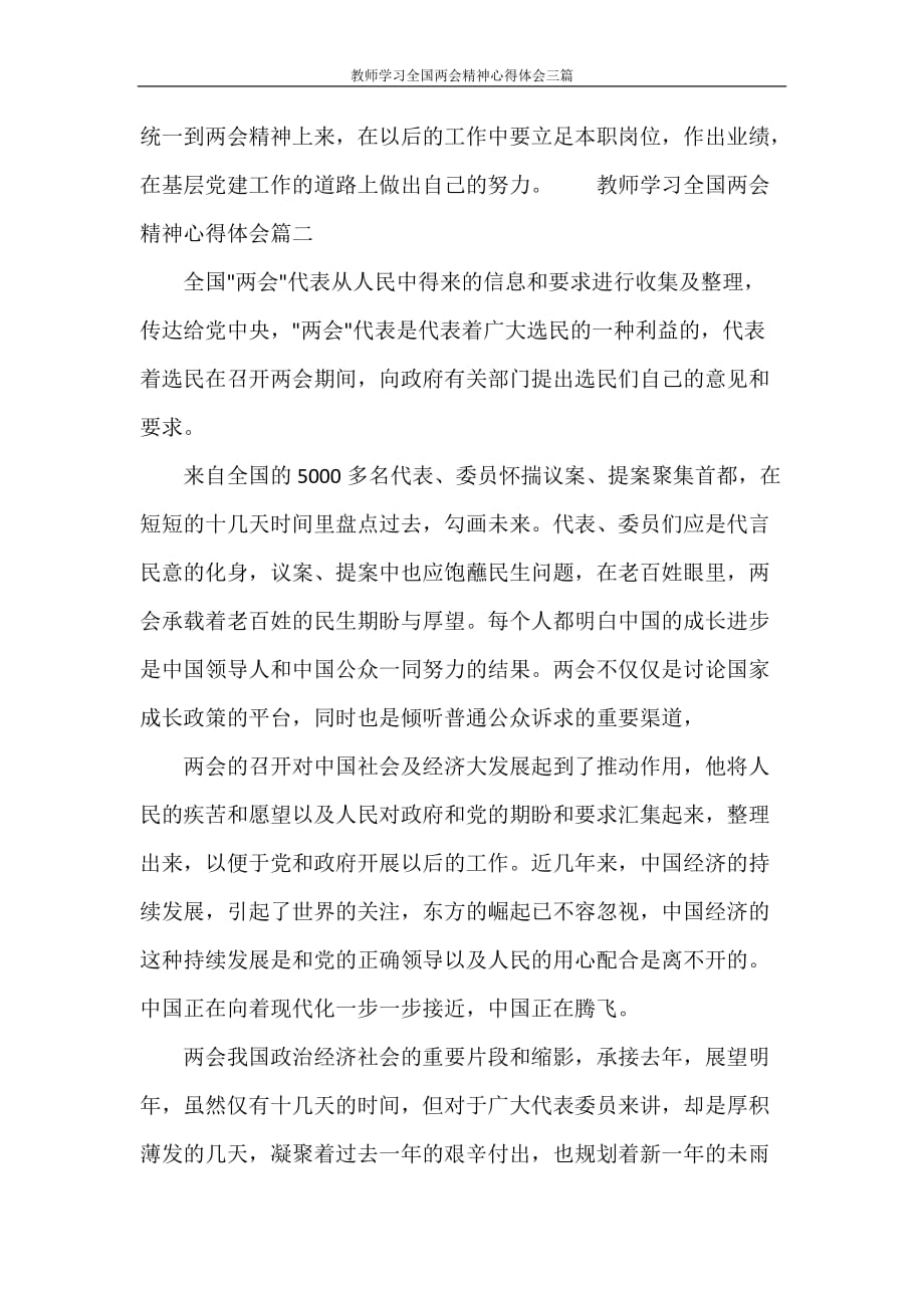 心得体会 教师学习全国精神心得体会三篇_第2页