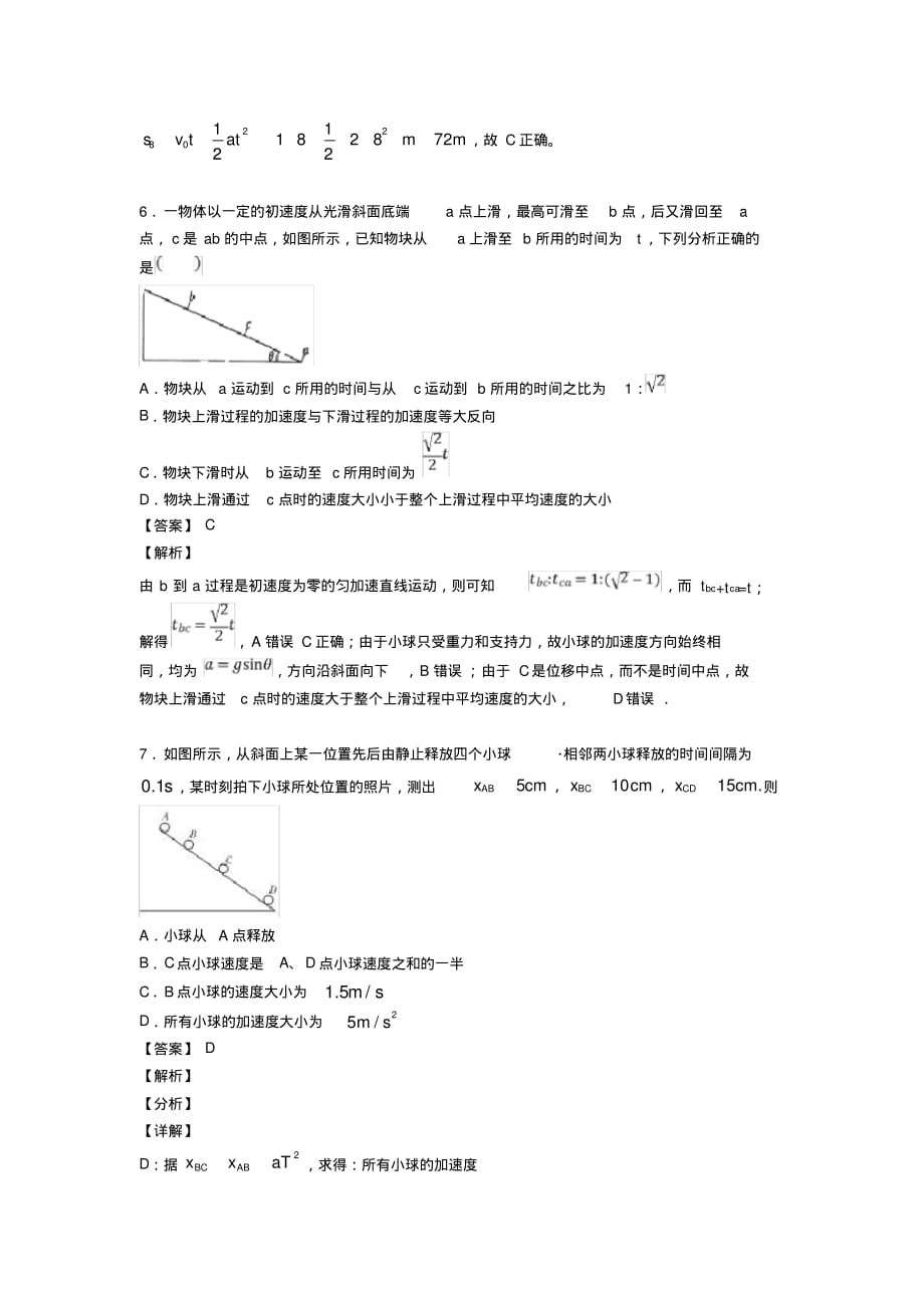 青岛全国高考物理比例法解决物理试题的推断题综合高考真题分类汇总_第4页