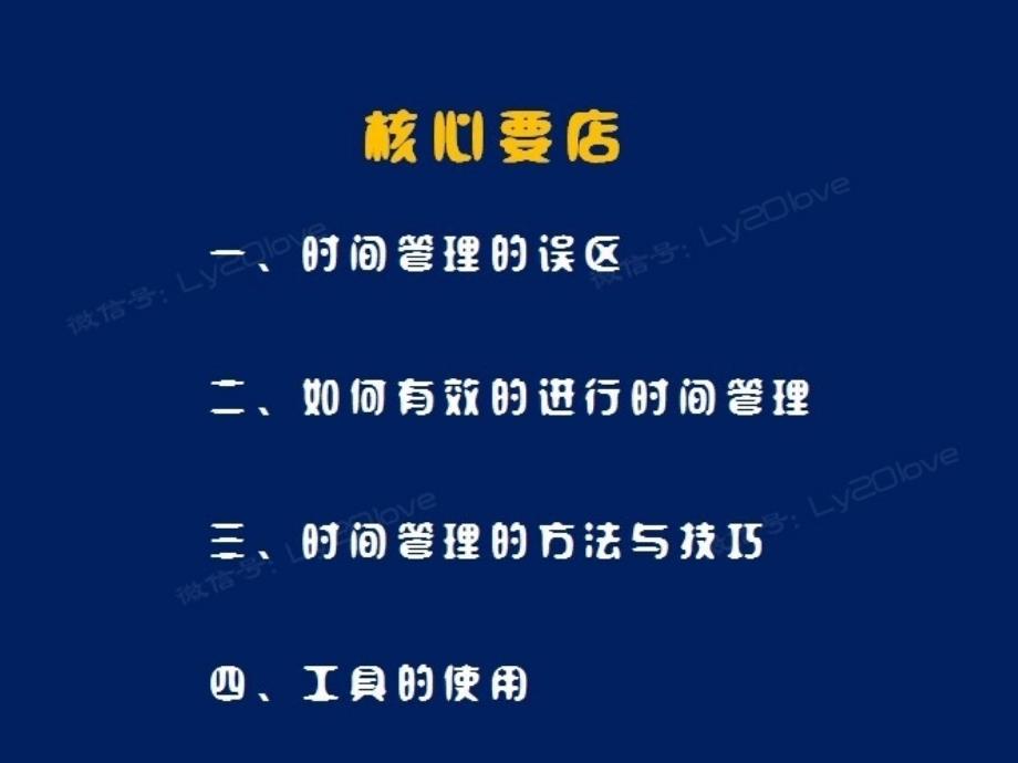 {时间管理}赢在中层做企业脊梁时间管理及工具的使用培训_第3页