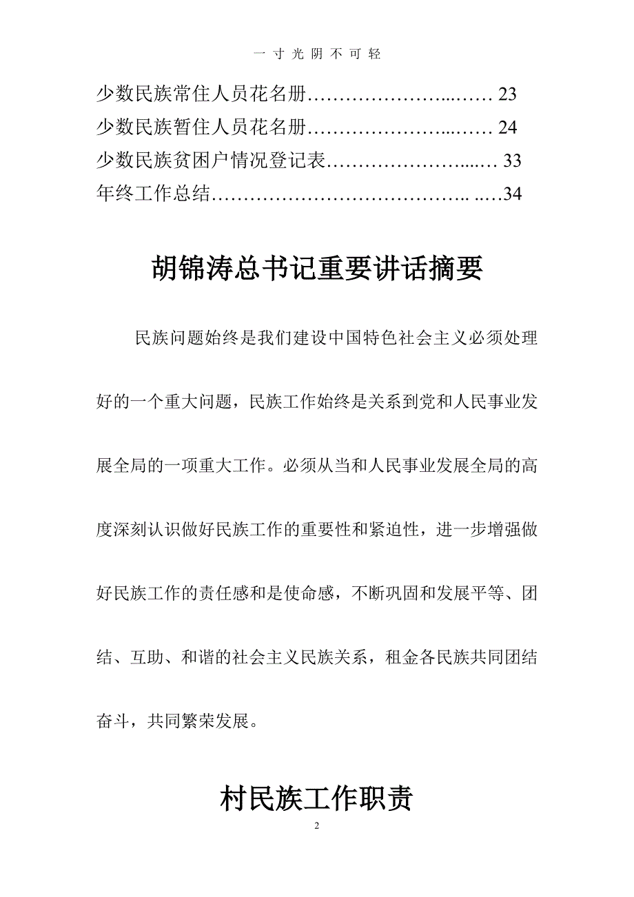 社区民族工作台账（2020年8月）.doc_第2页