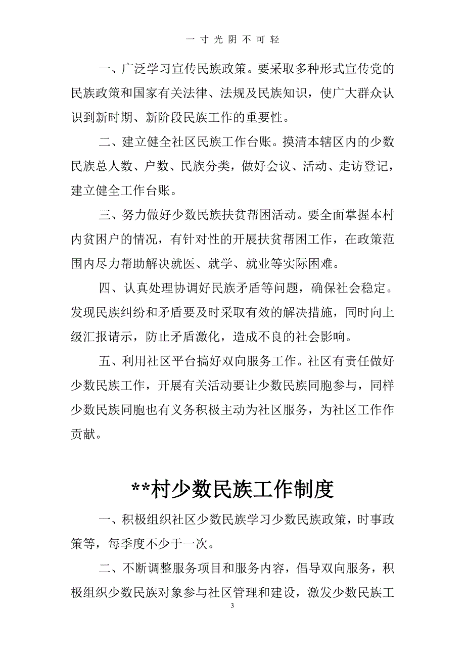 社区民族工作台账（2020年8月）.doc_第3页