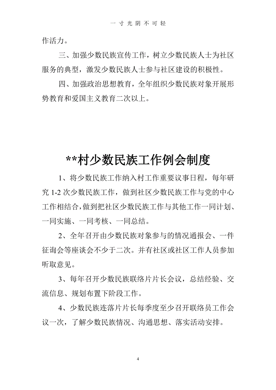 社区民族工作台账（2020年8月）.doc_第4页