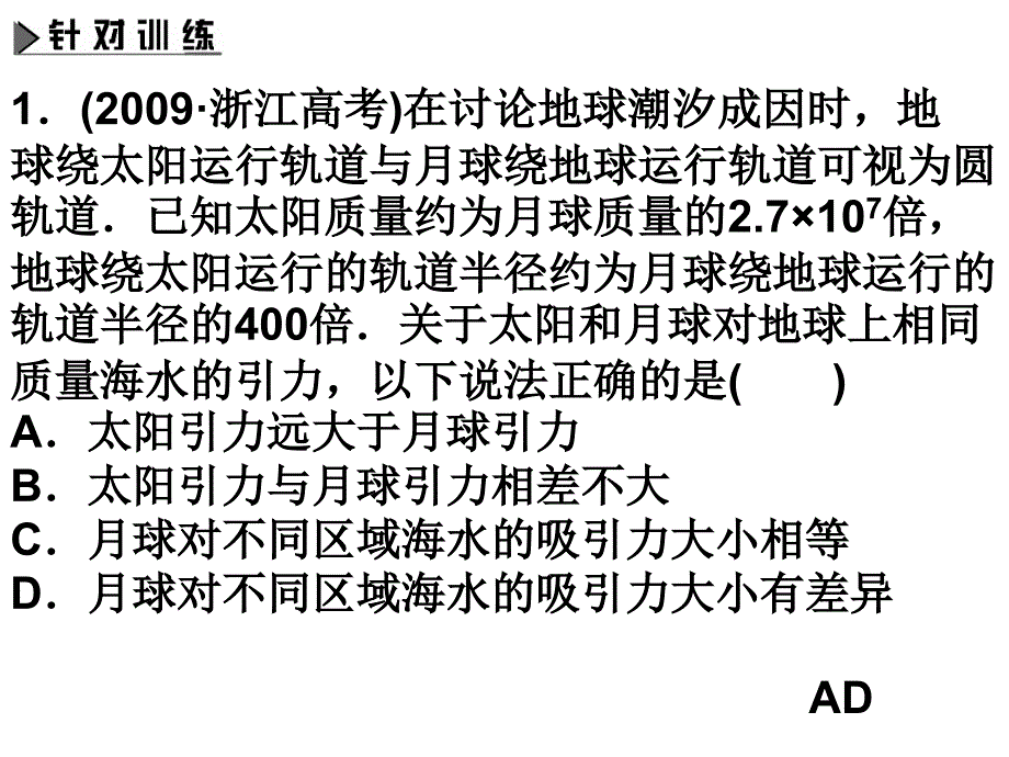 万有引力定律及应用总复习课件_第3页