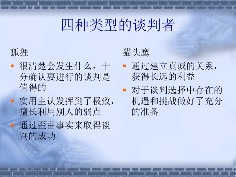 {商务谈判}万事皆可谈判_第5页