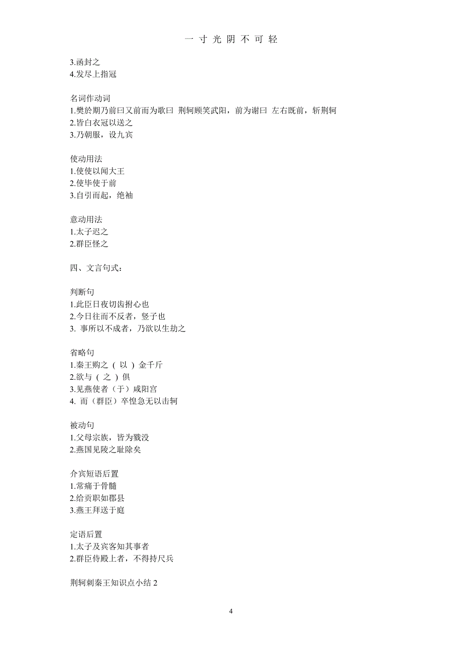 高中必修一至必修五文言文知识点梳理（2020年8月）.doc_第4页