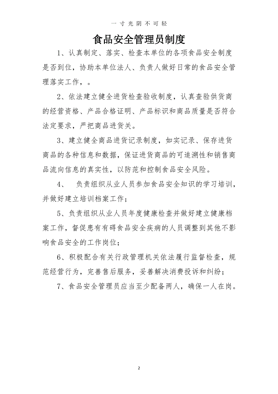 食品经营从业人员健康管理制度 和培训管理制度（2020年8月）.doc_第2页