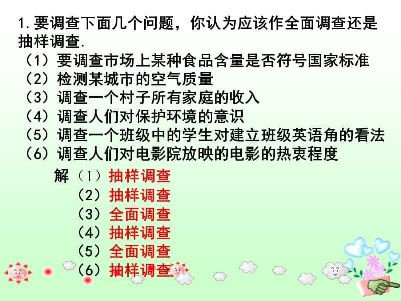 抽样调查举例2知识课件_第5页