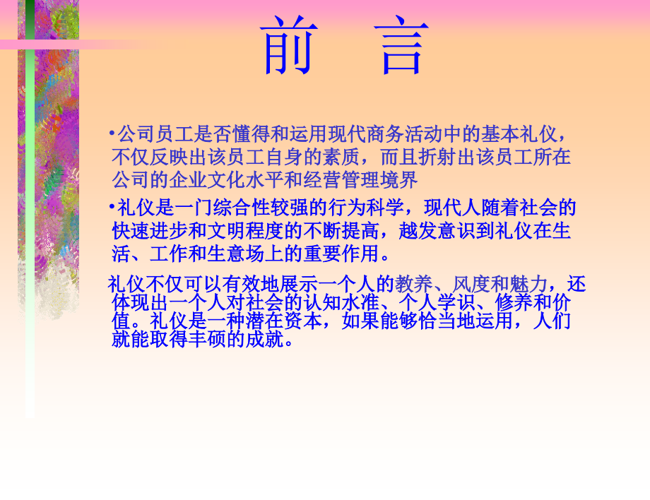 {商务礼仪}现代商务礼仪指引与训练讲义PPT92页_第2页