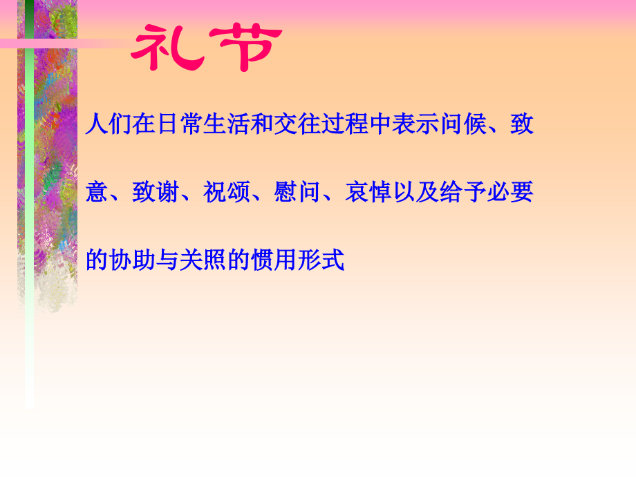 {商务礼仪}现代商务礼仪指引与训练讲义PPT92页_第4页