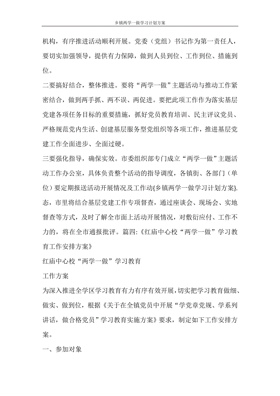 工作计划 乡镇两学一做学习计划_第4页