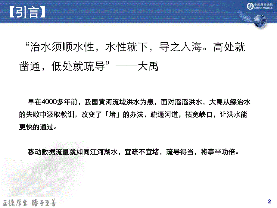 {运营管理}某某某年海南移动深度运营案例_第2页