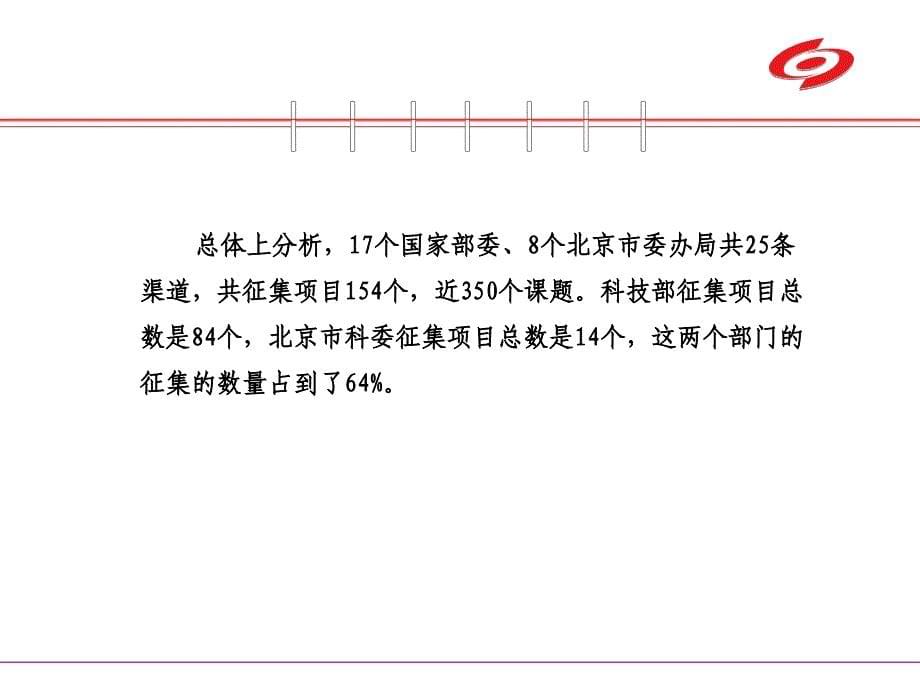 {项目管理项目报告}关于国家部委某市市项目申报渠道信息及项目申报工作的基本程序_第5页