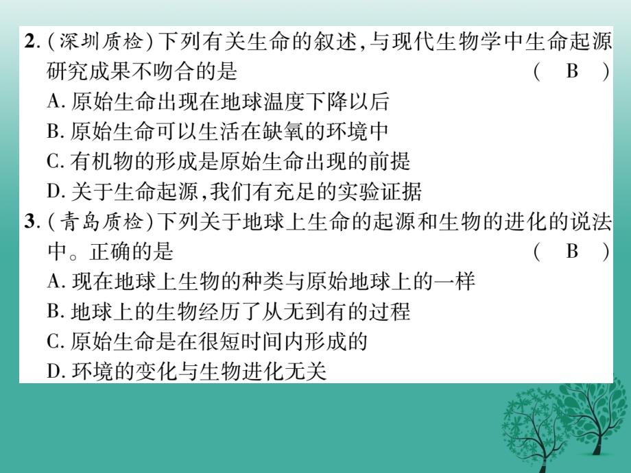 八年级生物下册第七单元第三章生命起源和生物进化达标课件（新版）新人教版_第3页