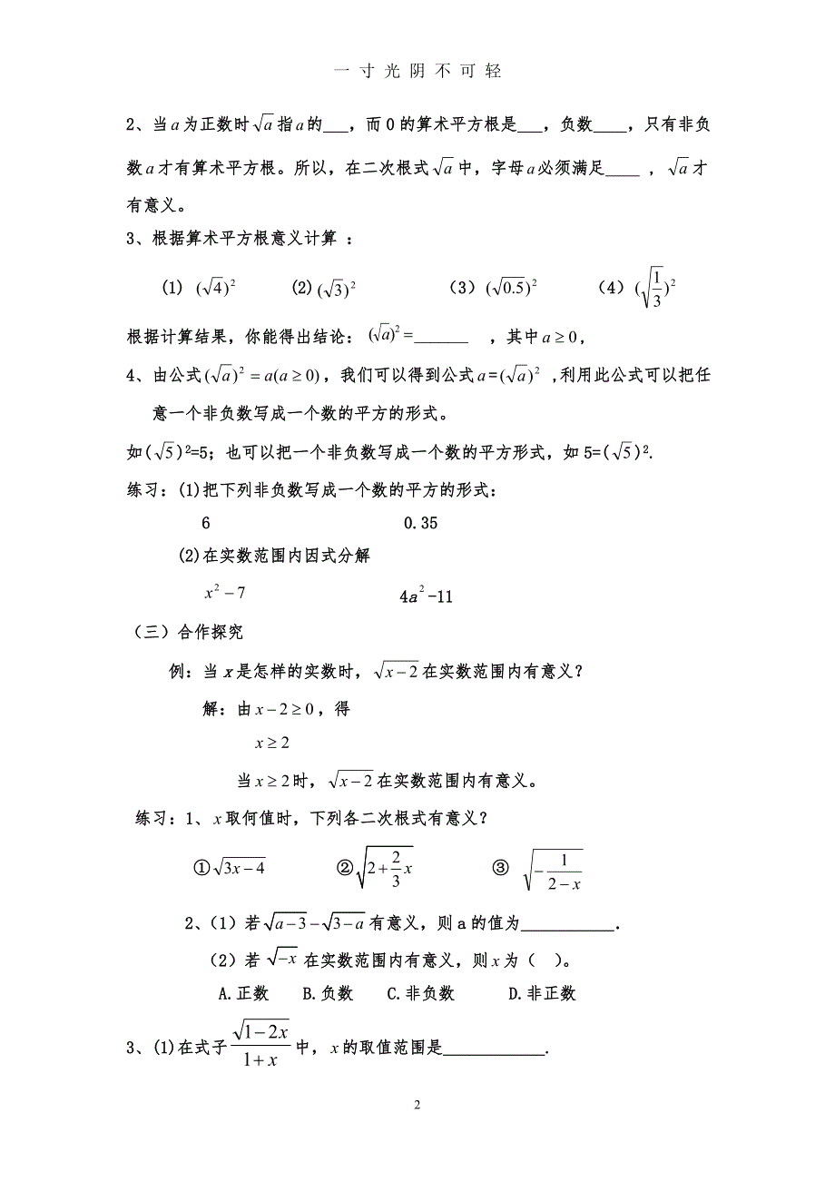 新人教版八年级数学下导学案(全册)（2020年8月） (2).doc_第2页