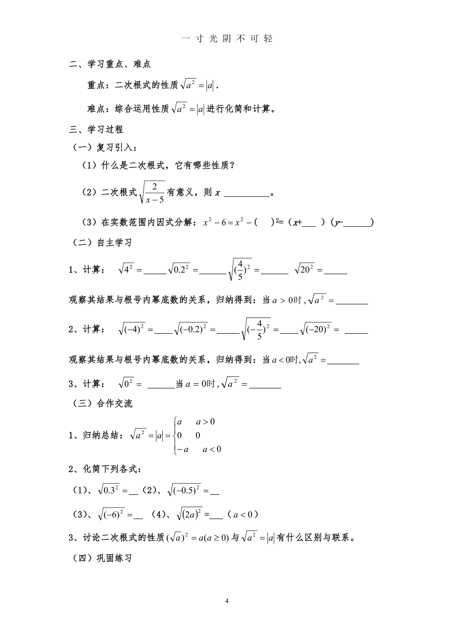 新人教版八年级数学下导学案(全册)（2020年8月） (2).doc_第4页