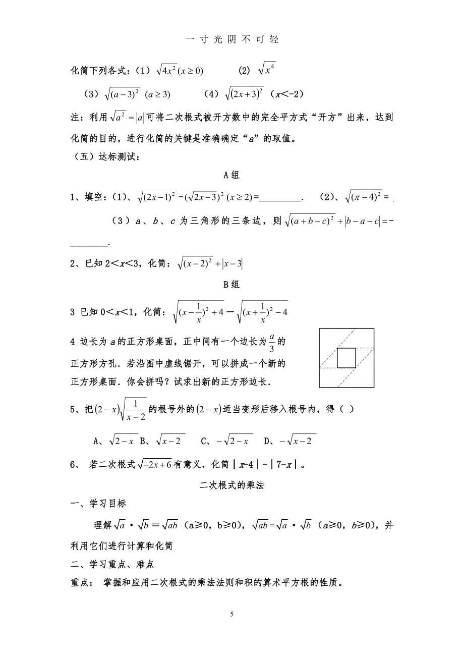 新人教版八年级数学下导学案(全册)（2020年8月） (2).doc_第5页