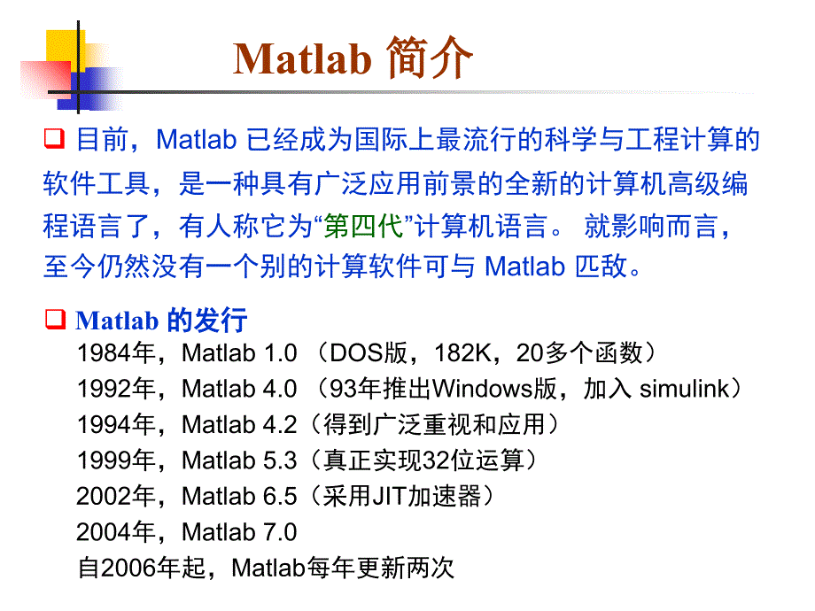 Matlab介绍安装及使用课件_第3页