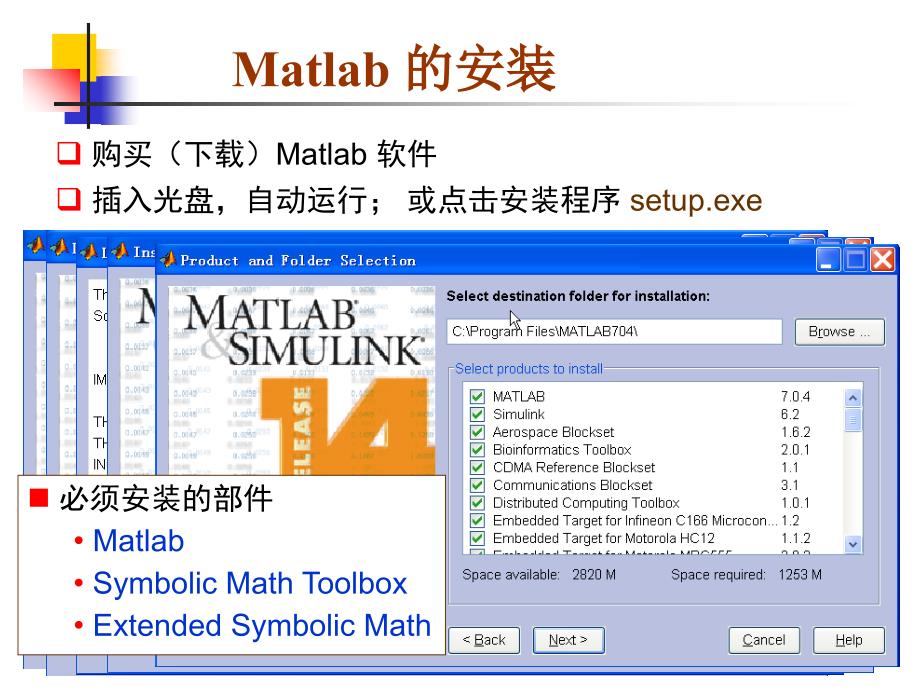 Matlab介绍安装及使用课件_第4页