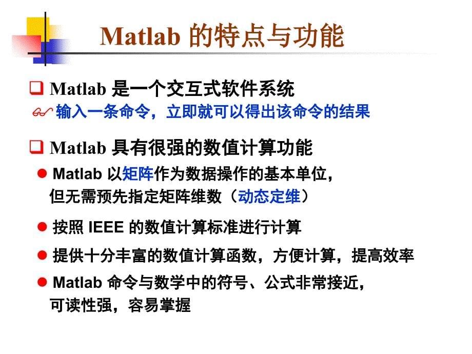 Matlab介绍安装及使用课件_第5页