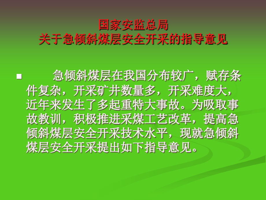 2011年复训采煤新技术培训讲学_第2页