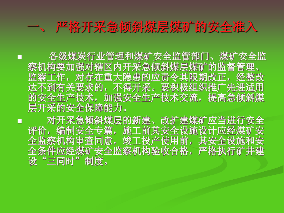 2011年复训采煤新技术培训讲学_第3页