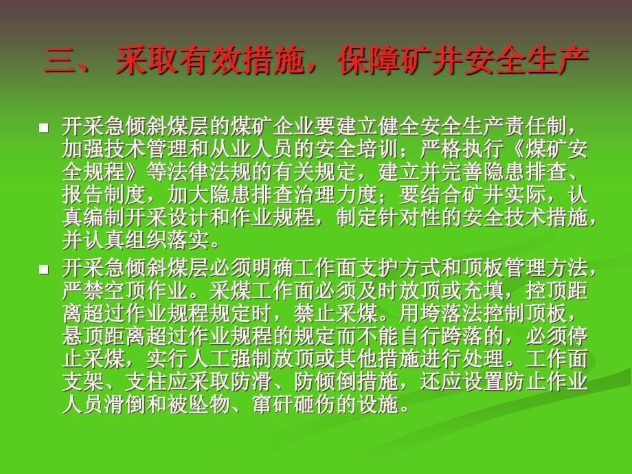 2011年复训采煤新技术培训讲学_第5页