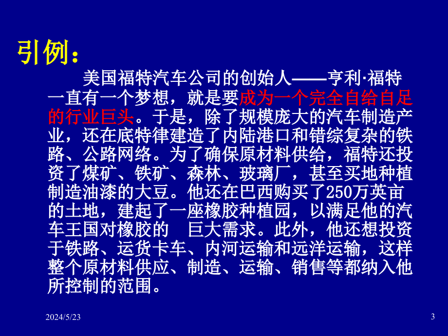 {物流管理物流规划}第9章第三方物流_第2页