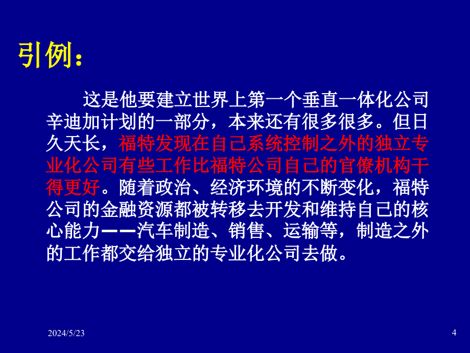 {物流管理物流规划}第9章第三方物流_第3页