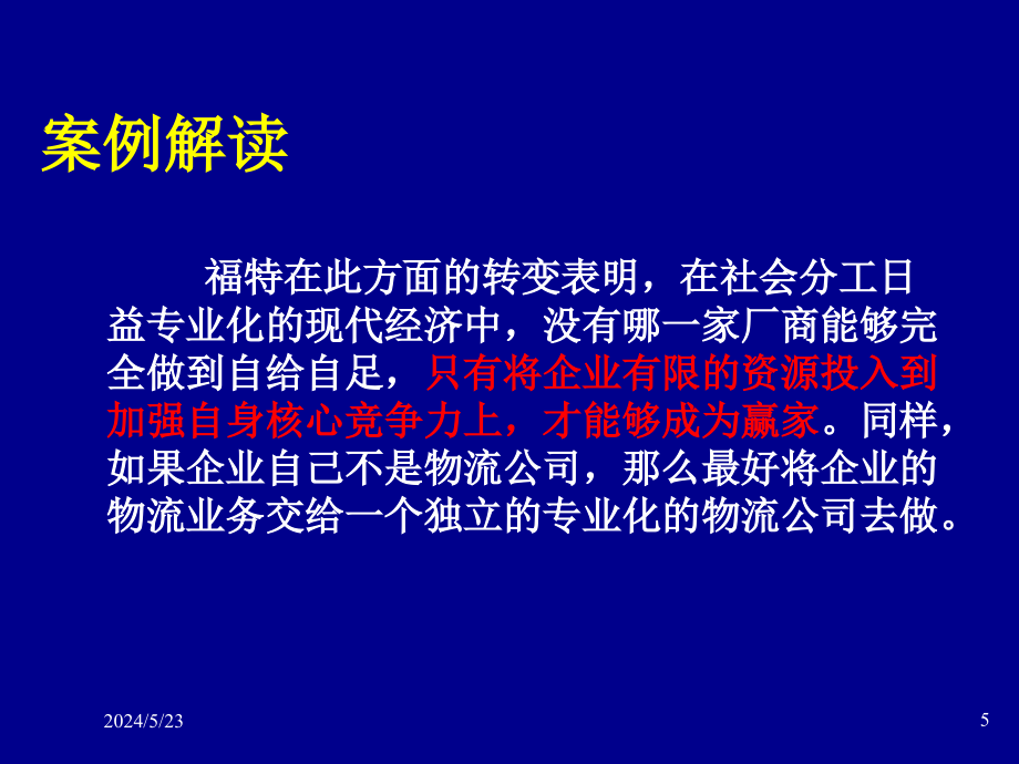 {物流管理物流规划}第9章第三方物流_第4页