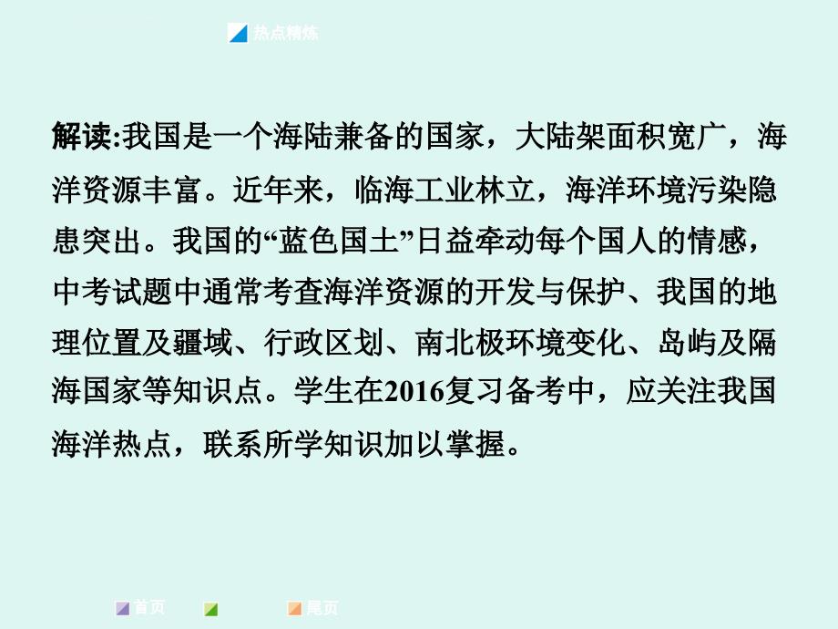 2016届中考面对面地理复习课件第三部分 时事热点热点六 海洋问题_第3页