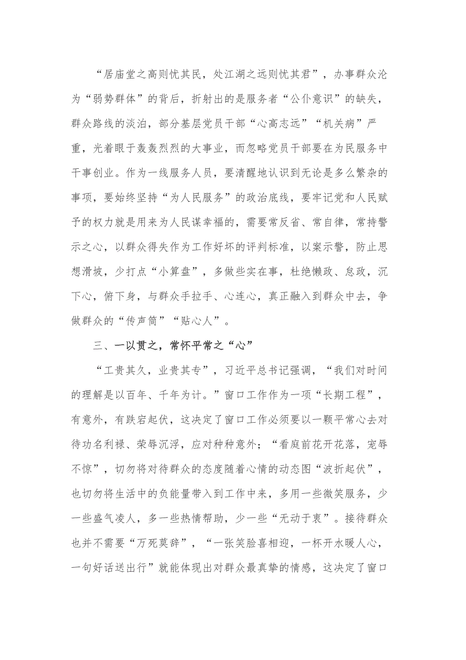 窗口服务工作人员培训专题发言_第2页