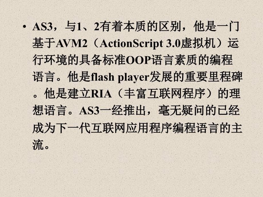 ActionScript3互动编程第一讲知识课件_第5页