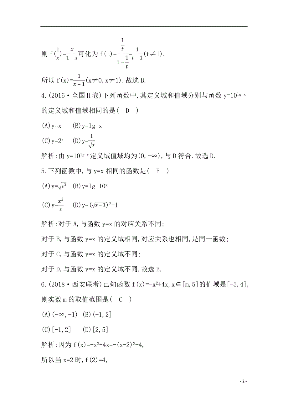 备战2021届高考数学（文）一轮专题复习第1节 函数及其表示 作业_第2页