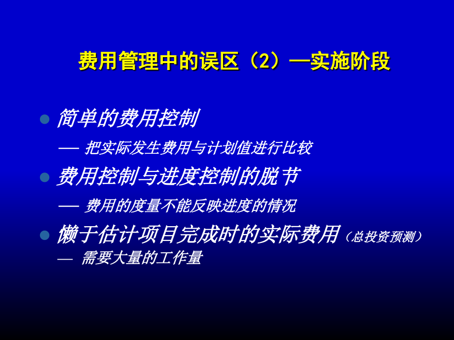 {项目管理项目报告}工程项目管理讲义PPT87页_第3页