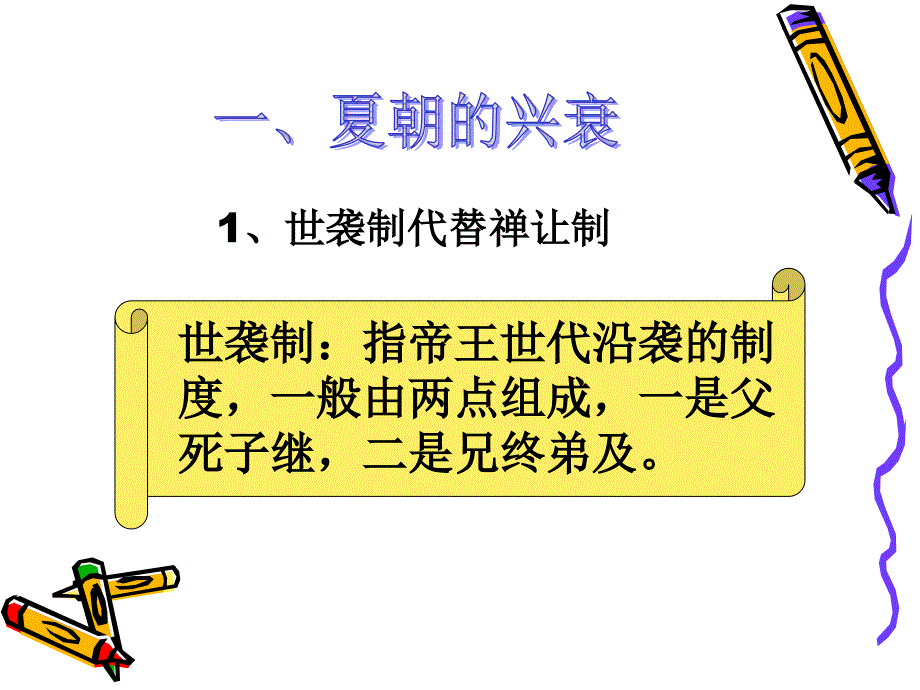 夏商西周的兴衰课件_第2页